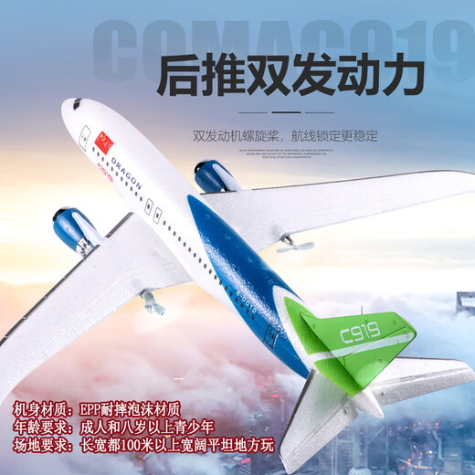 Qiaoyu remote control aircraft, helicopter, super large remote control aircraft, 787 glider, C919 civil aviation passenger aircraft competition model, 3-way stunt C919 passenger aircraft + night flight long light, 1 550 mAh lithium battery (collection accessories)