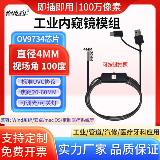 XMSJZHE直径4mm高清内窥镜 100万摄像头模组工业管道汽修防水OV9734 直径4MM3米软线三合一接口 光_
