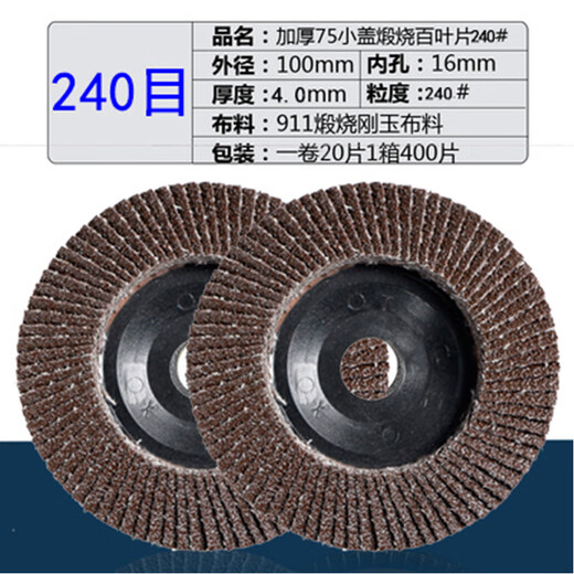 An Junsheng Louver wheel grinding blade Louver blade thickened angle grinder rust removal 100 thousand impeller stainless steel polishing wheel 40 pieces price Extra thick type Calcined 80 mesh grinding