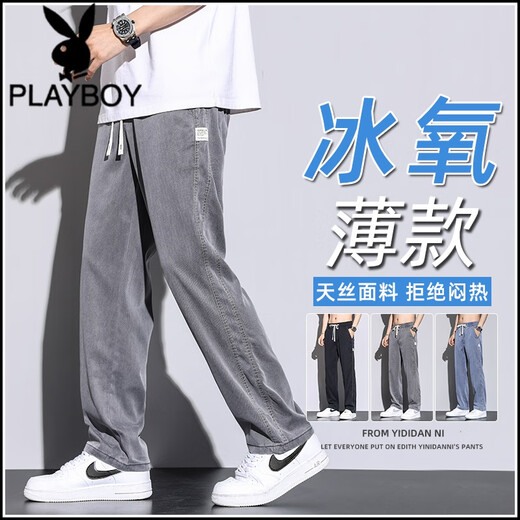 花花公子（PLAYBOY）春秋季天丝质裤子男直筒宽松拖地潮牌阔腿裤秋天薄款休闲长裤男生 1048浅蓝色【1条装】 4XL 码