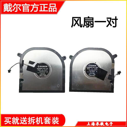 Compatible with original new Dell XPS 17 9700 9710 9720 Precision 5750 5760 cooling fan independent display version FAN1+FAN2