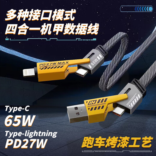 MSSM four-in-one data cable mecha multi-function data cable braided cable PD65W fast charging suitable for Apple 17/16 Xiaomi Huawei mate70/60 tablet charging cable 1 meter