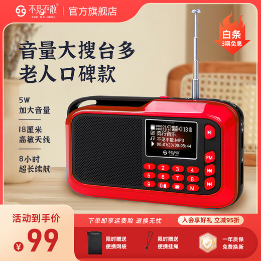 See you or leave H1+ Radio Bluetooth Special for the Elderly Walkman Portable Card Mini Player Story Machine Speaker Singing Machine FM Charging All-in-One Audio China Red | Standard Edition
