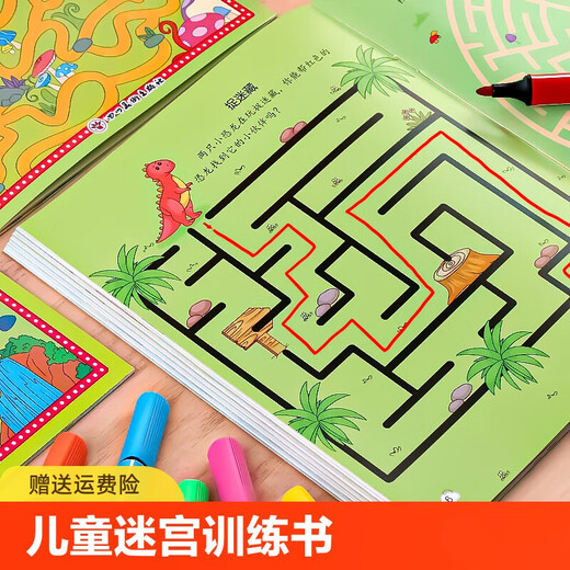 儿童迷宫训练书专注力益智类玩具3岁4全脑思维智力开发训练走迷宫 宝宝走迷宫(随机1本)