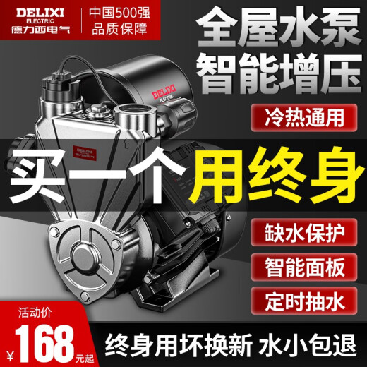 DeliXI ELECTRIC DeliXi Electric booster pump fully automatic household static water heater tap water pressurized self-priming water pump sound water pump 1390wAI smart flagship smart bass + fixed