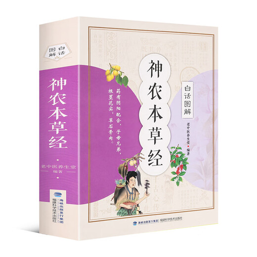 【正版】中医推拿按摩书 全2册 图解经络穴位+对症按摩大百科彩图版 零基础学会推拿按摩书籍手法 图解：神农本草经