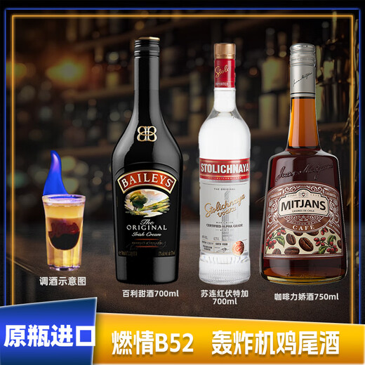 欧帅洋酒基酒套装 B52轰炸机鸡尾酒调酒套装 DIY鸡尾酒酒微醺 燃情B52 b52鸡尾酒 151朗姆酒版 700mL 3瓶