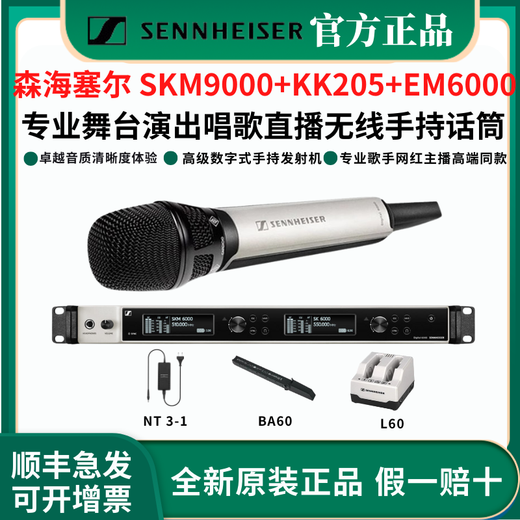 Sennheiser EWD-KK205 SKM9000 EM6000 wireless digital microphone stage performance live broadcast high-end microphone SKM9000+KK205+EM6000