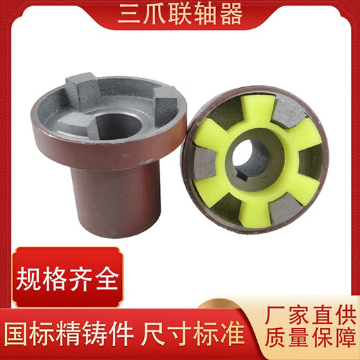 甜苗苗对轮连接轴器水泵电机三爪联靠背轮90/15265盘外径连 外径120*内孔55高度100mm