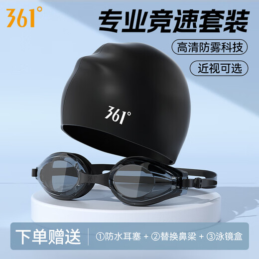361 swimming goggles and swimming cap set for swimming men and women high-definition anti-fog swimming goggles and swimming cap set for professional training with myopia optional