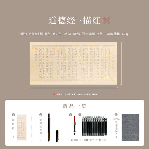 Hu Ying Tao Te Ching copybook, brush copybook, Heart Sutra copybook, small regular script brush calligraphy for beginners, fountain pen style brush copy, soft pen manuscript, tracing red
