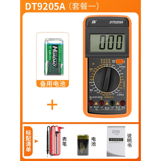 晗畅万用表数字高精度全智能防烧表电子电工专用家用 DT9205A标配含9V电池+表笔+说明