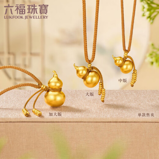 六福珠宝福满传家足金福禄生财福字金葫芦黄金吊坠颈绳 计价 F63G0046DS 13.92克(含工费1392元)加大版