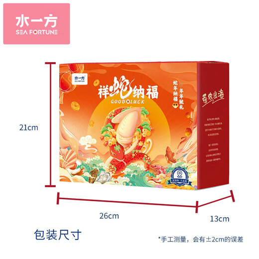 水一方 SEA FORTUNE海味缤纷礼盒830g大连特产年货礼盒送礼鱼片鱿鱼头源头直发包邮