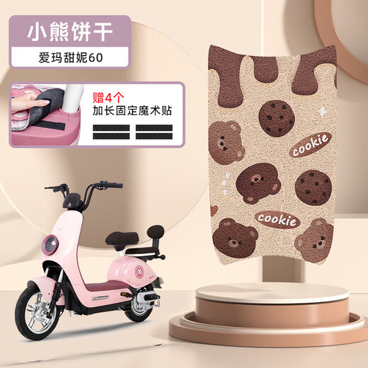 万仕龙爱玛甜妮60电动车脚垫TDT1283Z电瓶车脚踏垫防水防滑可爱 爱玛甜妮60-小熊饼干 无规格