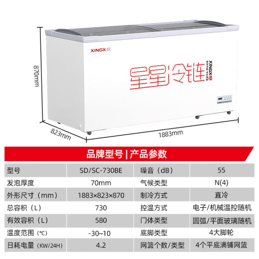 星星（XINGX）冰柜展示柜商用卧式大容量冷藏冷冻雪糕饮料冰箱深底岛柜 713升深底玻璃门 -30度730升单温冰柜SD/SC-730BE