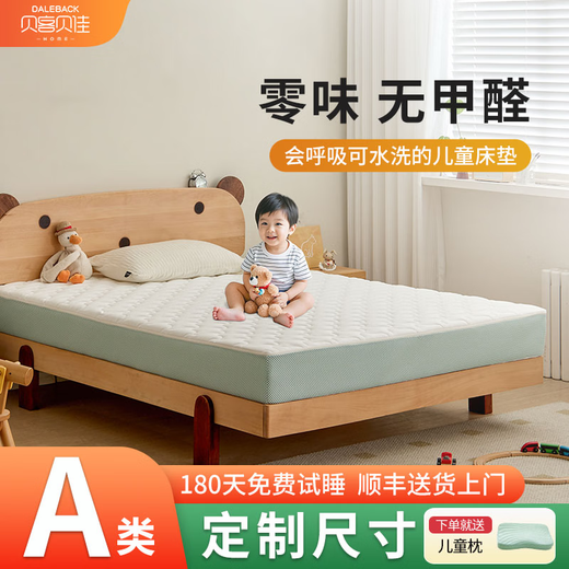 DaleBack children's mattress 1.2 2 meters spine protection zero formaldehyde type A maternal and infant youth tatami custom 4d air fiber type A maternal and infant spine protection integrated model 9cm 200cm*150cm