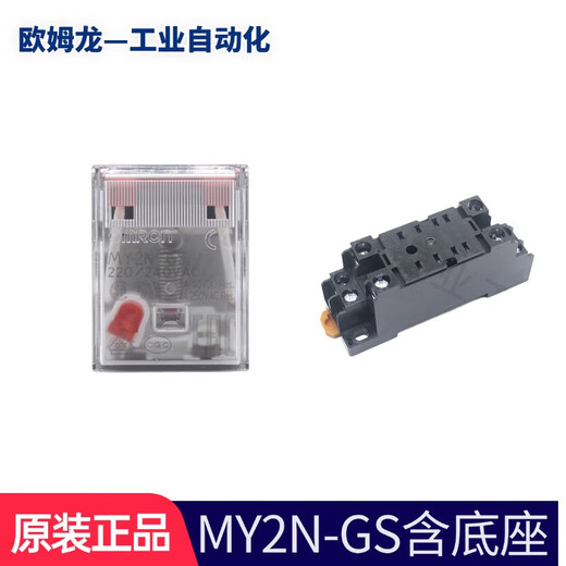 OMRON original MY2N-GS Omron intermediate relay replaces MY2NJ MY2N-J with base MY2N-GS AC24V with base