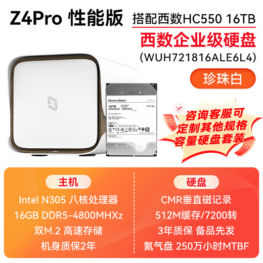 极空间Z4Pro nas 私有云 性能版 家庭网络存储 服务器 四盘位 千兆网口 家庭云硬盘 智能AI娱乐影音办公 Z4Pro 白 搭配西数HC550 16T*1 【咨询领优惠正品设备质保两年硬盘三年】