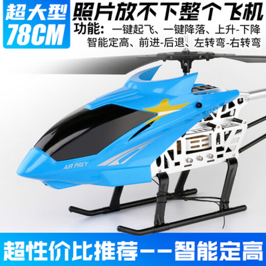 俏羽遥控飞机直升机超大耐摔充电动无人机航拍模型儿童玩具男孩飞行器 蓝色78厘米【智能定高】身彩灯  二个充电飞机电池【终身保修】