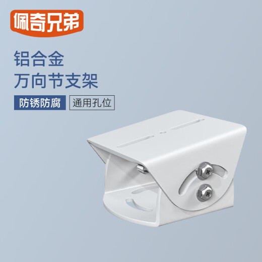 佩奇兄弟 监控支架摄像头支架万向节支架铝合金支架防锈耐腐蚀万向调节PQ-3012L