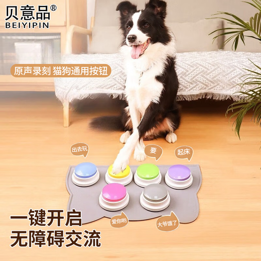 Beiyipin cat talking button pet communication button sounder dog ringing bell to eat toy recording voice training artifact