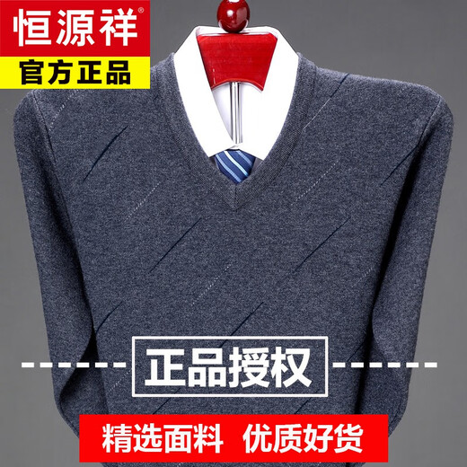 恒源祥羊毛衫男士加厚鸡心毛衣冬季中老年人V领打底针织衫爸爸装 (6625)酒红色 175/XL135-155斤