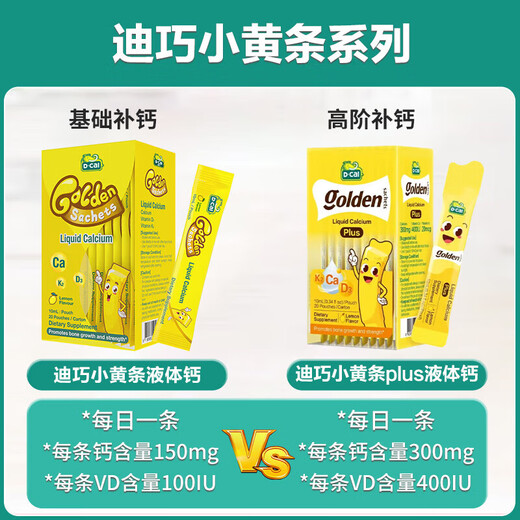 迪巧小黄条液体钙plus 儿童钙青少年补钙 柠檬酸钙小金条维生素 D3+K2 【多盒入会更优惠】2盒装【40天量】