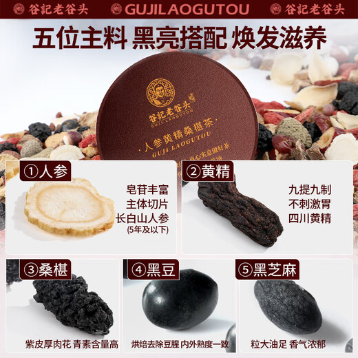 Old Gutou Ginseng Polygonatum Mulberry Tee fünf schwarze Tee Schwarze Bohnen Schwarzer Sesam Wolfberry Schwarz Mulberry Schwarz Pflaumen Orangenschale Gesundheit Tee in Wasser eingeweicht
