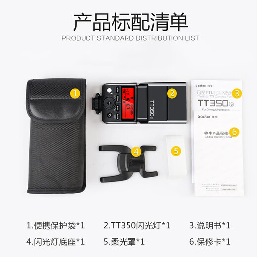 神牛（GODOX）TT350S机顶灯外拍灯索尼版高速TTL热靴灯