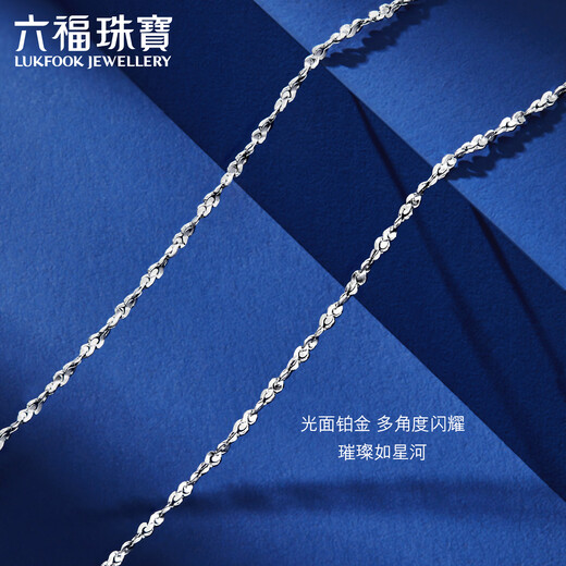 Lukfook Jewelry Platinum 950 Platinum Necklace Women's Baby's Breath Necklace Plain Chain Price A03TBPN0005 43cm-2.32g (including labor cost 264 yuan)