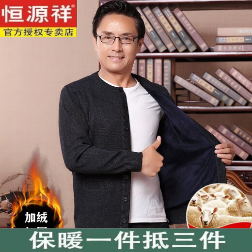 恒源祥加绒加厚爸爸羊毛衫男冬季老年人爷爷羊毛开衫毛衣男士打底衫 中灰 XL 175(130-150斤)