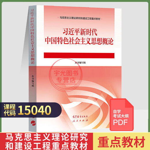 2026自学考试教材15040成人自考专升本考试用书15042/思想道德与法治03706思修15041/12656毛论毛概 04729大学语文历年真题辅导书一考通题库 【15040】教材