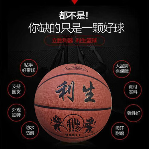 LeeSheng利生7号篮球B9911男女青少年儿童机粘比赛标准室内外通用防滑耐磨 7号篮球（B9911）