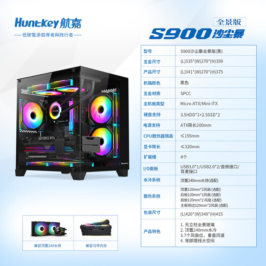 航嘉（Huntkey）S900沙尘暴全景版海景房机箱台式电脑机箱（双面钢化玻璃/左右分区/240水冷/7风扇位/M-ATX主板 ） S900沙尘暴-全视版-黑色+7个暮光炫彩风扇