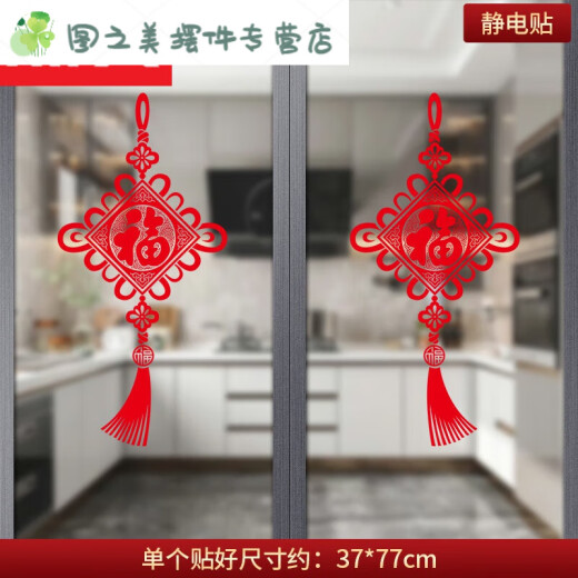 厨房推拉门贴移门玻璃门防撞贴纸墙贴装饰窗户贴画窗花福字静电贴 XD6625自带背胶