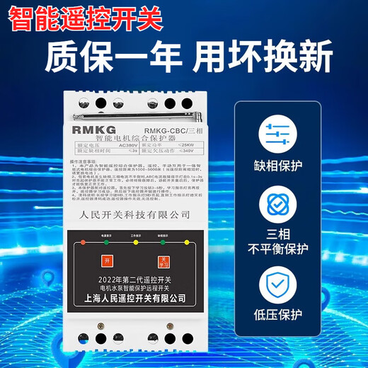 水泵遥控开关380V三相无线远程遥控器大功率电机保护智能控制器SN6629 380V智能保护1000米12千瓦 【单遥控】
