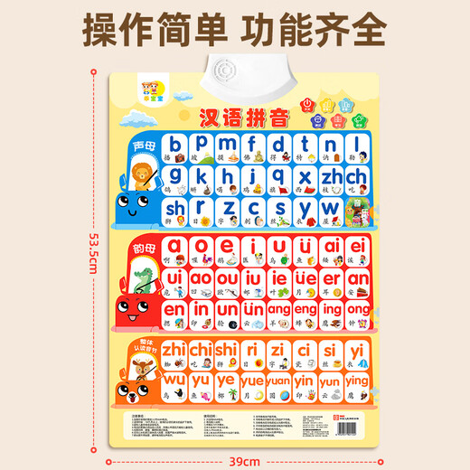 薇萌兔拼音挂图有声幼小衔接一年级启蒙认字儿童字母表墙贴汉语声韵母 学前必买-3张拼音+数字+识字
