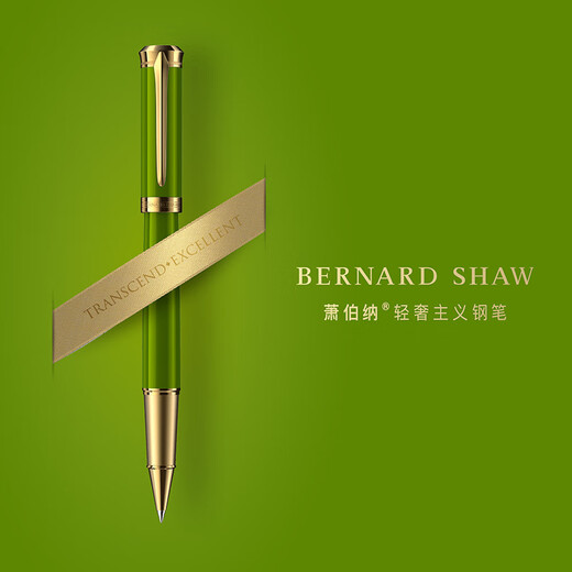 萧伯纳（Bernard Shaw）荣光系列宝珠笔商务高档签字笔高端签名笔情人节礼物教师节送礼毕业季 聂鲁达绿 1，刻字&贺卡【需联系客服确认】