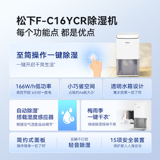 Panasonic dehumidifier/dehumidifier home bedroom office basement light sound drying moisture absorber F-C16YCR