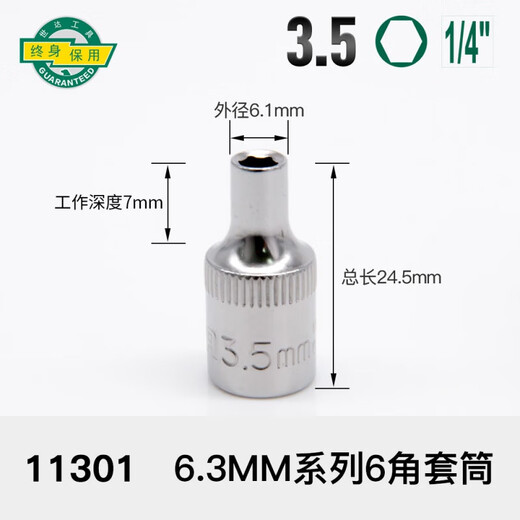 语森忆小飞套筒6.3六角1/4接口5/7891011121314套筒头 11303/4.5mm