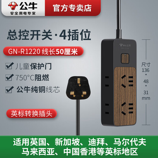
Bull (BULL) British standard plug-in Hong Kong and Macau British plug wood grain socket British conversion plug Singapore British regulation 20w fast charging 1.7 meters double c port u12033
