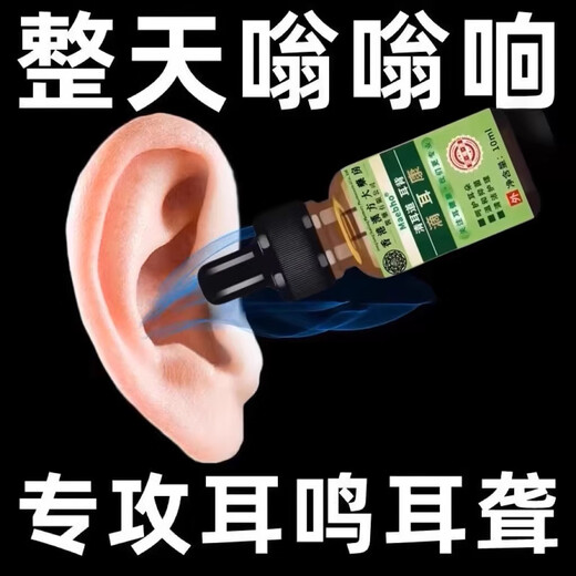 Hongkong Apotheke Hong Kong Spezialeffekte Taubheit, Tinnitus, neurologische Ohr -Cikaden -Zyklops summte Ohrentropfen Ohrohrohroktitis Ohrgesundheit Artefakt authentisch 688 -mal Effektivität [Ladenstil] mittelschwere Otitis