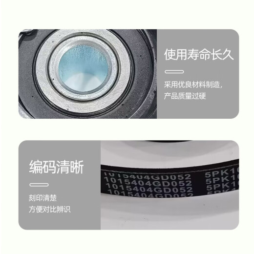 
Yusen Yiruifeng S5 2.0T6 speed compressor gasoline engine generator belt air conditioner tensioner tightening wheel original factory S5/2.0T air conditioner belt 5PK1049 original factory