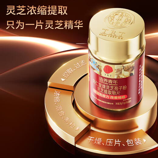 
Tongrentang Crafted Youth Tongrentang Brand Ganoderma Lucidum Spore Powder Ganoderma Lucidum Extract Tablets Double Effect Enhance Immunity Improves Sleep 1 Bottle (Enhances Immunity Improves Sleep)
