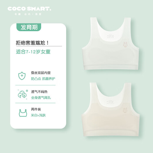 COCO SMART【2件装】女童内衣发育期9-12岁少女文胸小学生女孩一阶段小背心