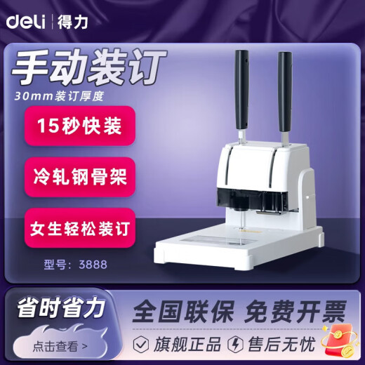 DELI得liGB341会计凭证装订机3876A小型热熔铆管财务档案装订机自动打孔票据文件合同3888 超省力加强款3885加大操作台面 | 可装订厚度4