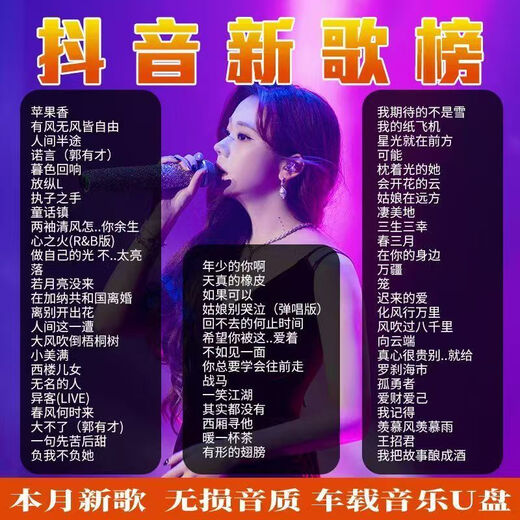 [4877 Собранные] 2025 Популярный новый список песен Music USB Drive Douyin без потерь качество звука Популярный M [Mini USB-диск-качество звука без Lossless] Douyin New Song 16G [2000 песни были сохранены + 50 видео] Видео]]