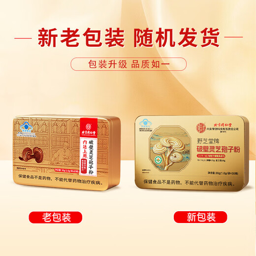 Tongrentang Beijing Tongrentang Break-Block Ganoderma Lucidum Spore en polvo Mejora la inmunidad y la caja de regalo nutricional nutritiva para adultos de mediana edad y ancianos [mejorar la inmunidad] Obtenga tres cajas
