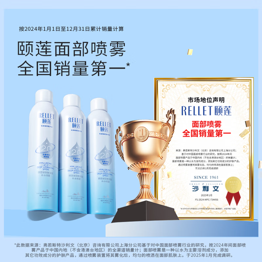 Yilian (RELLET) [Same as Zhang Linghe] Deep Hydrating Spray 300ml Hydrating and Moisturizing Qixi Girlfriend Valentine's Day Gift
